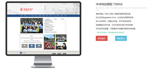 中学网站模板T20016.jpg 中学网站模板T20016.jpg